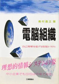 電脳組織・表紙